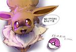  creepy dagasi drooling eevee japanese_text looking_at_viewer nintendo open_mouth pok&#233;mon pok&eacute;mon rape_face sadism saliva text translated video_games 