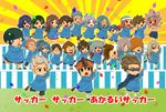  6+boys afuro_terumi blush chibi child domon_asuka ecrown endou_mamoru fubuki_shirou gouenji_shuuya handa_shin&#039;ichi handa_shin'ichi ichinose_kazuya inazuma_eleven inazuma_eleven_(series) kabeyama_heigorou kageno_jin kazemaru_ichirouta kidou_yuuto kino_aki kogure_yuuya kurimatsu_teppei matsuno_kuusuke megane_kakeru multiple_boys otonashi_haruna raimon_natsumi shishido_sakichi shourinji_ayumu someoka_ryuugo tachimukai_yuuki translation_request tsunami_jousuke urabe_rika zaizen_touko 