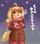  &#12373;&#12363;&#12418;&#12392;&#12354;&#12362;&#12356; ??????? canine cub dog female kemono mammal snow solo winter_outfit young 