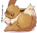  butt dagasi eevee feral fluff fluffy japanese_text looking_at_viewer looking_back nintendo plain_background pok&#233;mon pok&eacute;mon sassy solo sweat sweatdrop talking_to_viewer text video_games white_background 