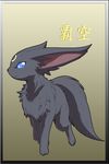  ambiguous_gender black_fur black_nose blue_eyes canine chest_tuft eeveelution espeon feral fur hakuu hybrid japanese_text katoa_shippo long_ears looking_at_viewer mammal nintendo paws plain_background pok&#233;mon pok&eacute;mon solo standing text translated tuft umbreon video_games yellow_background 