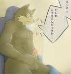  balls biceps brown_fur canine chair erection fur gray_nose holding_penis japanese_text looking_down maggotscookie male mammal open_mouth penis penis_grab sitting solo steam sweat text translation_request 