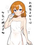  1girl bare_shoulders blue_eyes breasts cleavage closed_mouth commentary_request covered_navel drink groin holding holding_drink kosaka_honoka looking_at_viewer love_live! love_live!_school_idol_project medium_breasts medium_hair milk mukiriyokubato orange_hair sidelocks smile solo standing sweat translation_request upper_body white_background white_towel 