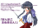  401 black_hair error_message http_status_code kanon kawasumi_mai ribbon school_uniform solo sword translated weapon woody-rinn 