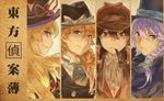  alternate_costume blonde_hair bow bowler_hat braid brown_eyes brown_hair cape character_name chinese commentary cosplay deerstalker detective grin hair_bow hair_tubes hakurei_reimu hat highres izayoi_sakuya jack_the_ripper jack_the_ripper_(cosplay) james_moriarty john_hamish_watson kirisame_marisa long_hair looking_back multiple_girls necktie norizc pink_eyes pipe pipe_in_mouth purple_eyes purple_hair ribbon sherlock_holmes sherlock_holmes_(cosplay) smile the_adventures_of_sherlock_holmes top_hat touhou upper_body vest yakumo_yukari yellow_eyes 