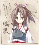  blush brown_eyes brown_hair character_name flat_chest hachimaki hair_ribbon hakama headband high_ponytail japanese_clothes kantai_collection light_brown_hair long_hair muneate open_mouth ponytail ribbon solo suien text_focus translation_request zuihou_(kantai_collection) 