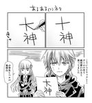  1girl comic danganronpa danganronpa_1 greyscale kirigiri_kyouko mm-mb monochrome naegi_makoto translation_request 