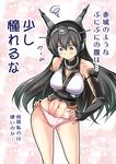  :&lt; abs armpits black_hair brown_eyes hairband hands_on_hips heart heart_panties heart_print highres kantai_collection long_hair midriff nagato_(kantai_collection) navel no_pants panties print_panties satou_yuuki solo squiggle translated underwear 