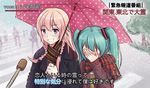  aqua_hair bad_id bad_pixiv_id blue_eyes blue_hair blush braid coat covering_face embarrassed green_hair grin hatsune_miku ia_(vocaloid) interview long_hair meme microphone multiple_girls parody pink_hair plaid plaid_scarf reki_(lichk) scarf shared_umbrella smile snow special_feeling_(meme) striped striped_scarf sweater translation_request twintails umbrella vocaloid 