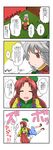  4koma bow braid check_translation chinese_clothes comic cosplay flower grey_hair hat hieda_no_akyuu hieda_no_akyuu_(cosplay) highres hong_meiling ibaraki_kasen ibaraki_kasen_(cosplay) izayoi_sakuya long_hair maid_headdress mikazuki_neko multiple_girls petting red_eyes red_hair rose short_hair silver_hair skirt smile tatara_kogasa tatara_kogasa_(cosplay) touhou translated translation_request twin_braids 