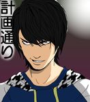  black_hair grin just_as_planned kamen_rider kamen_rider_gaim_(series) kureshima_mitsuzane kurosu_(crossbeem) male_focus parody smile solo translated upper_body 