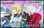 blazblue blonde_hair brothers covering_face embarrassed interview jin_kisaragi meme multiple_boys parody ragna_the_bloodedge shared_umbrella siblings silver_hair snow snowing special_feeling_(meme) translation_request umbrella 