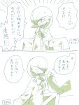  absurdres artist_name bob_cut clothed_pokemon emphasis_lines gardevoir hair_over_one_eye highres hime_takeo oversized_clothes pokemon pokemon_(creature) shirt signature sitting sleeves_past_fingers sleeves_past_wrists speech_bubble sweatdrop translation_request 