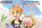  1girl blonde_hair blue_eyes blush covering_face embarrassed hatsune_miku interview kagamine_len kagamine_rin news open_mouth parody projecttiger shared_umbrella short_hair sparkle special_feeling_(meme) spring_onion translated umbrella vocaloid 