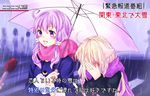  blonde_hair blush coat covering_face embarrassed ia_(vocaloid) interview long_hair meme microphone multiple_girls parody purple_eyes purple_hair scarf shared_umbrella special_feeling_(meme) umbrella vocaloid voiceroid winter_clothes yoitsukishin yuri yuzuki_yukari 