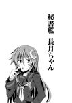  chocolate comic commentary_request crescent greyscale hand_on_hip ichimi kantai_collection long_hair looking_at_viewer monochrome nagatsuki_(kantai_collection) neckerchief open_mouth school_uniform serafuku solo translated upper_body 
