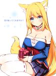  animal_ear_fluff animal_ears bare_shoulders blonde_hair blue_eyes blush breasts check_translation cleavage fox_ears fox_tail futaba_aoi gift large_breasts long_hair looking_at_viewer naomi_(sekai_no_hate_no_kissaten) original pleated_skirt sitting skirt smile solo tail thighhighs translation_request wariza white_legwear 