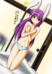  animal_ears bunny_ears kurenaidahlia long_hair panties purple_hair red_eyes reisen_udongein_inaba solo topless touhou translation_request underwear underwear_only 