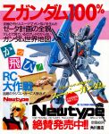  1980s_(style) 1boy aeug artist_collaboration bare_shoulders beam_cannon blonde_hair char_aznable commentary_request gundam gundam_mk_ii highres holding holding_weapon kitazume_hiroyuki looking_at_viewer magazine_scan mecha military_rank_insignia military_uniform mobile_suit mullet newtype official_art ookawara_kunio painting_(medium) promotional_art quattro_bajeena retro_artstyle robot scan science_fiction sideburns sunglasses super_gundam title traditional_media translation_request v-fin vest weapon wind zeta_gundam 