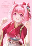  1girl animal_ears blush bow breasts changmakura clenched_hands ear_bow floral_print flower-shaped_pupils flower_in_eye hakama haru_urara_(new_year_new_urara!)_(umamusume) haru_urara_(umamusume) highres horse_ears horse_girl japanese_clothes kimono long_sleeves looking_at_viewer official_alternate_costume open_mouth pink_eyes pink_hair pink_hakama red_kimono short_hair simple_background small_breasts smile solo symbol-shaped_pupils symbol_in_eye umamusume upper_body white_hakama wide_sleeves 