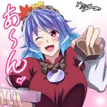  :d blue_hair box breasts chocolate chocolate_heart commentary_request feeding h-new hair_ornament heart large_breasts looking_at_viewer mirror one_eye_closed open_mouth pov_feeding purple_hair red_eyes rope shimenawa short_hair slit_pupils smile solo touhou translation_request valentine yasaka_kanako 