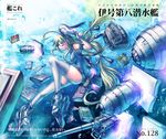  bag blonde_hair blue_eyes book gibagiba glasses hat highres i-8_(kantai_collection) kantai_collection long_hair machinery solo torpedo translation_request twintails underwater 