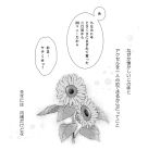  commentary_request flower flower_focus greyscale kingdom_hearts kingdom_hearts_ii leaf monochrome object_focus screentones sparkle speech_bubble sunflower translation_request yubon 