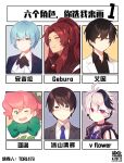  3boys 3girls ahoge angela_(project_moon) ascot ayin_(project_moon) black_ascot blue_hair blue_necktie brooch brown_hair chinese_text coat commentary flower_(vocaloid) flower_(vocaloid4) followers_favorite_challenge gebura_(project_moon) gem glasses green_eyes grin heterochromia high_ponytail highres hiyama_kiyoteru jewelry lab_coat library_of_ruina long_hair looking_at_viewer milo_(pokemon) multicolored_hair multiple_boys multiple_drawing_challenge multiple_girls necktie one_eye_closed open_mouth pink_hair pokemon pokemon_sword_and_shield ponytail project_moon red_gem red_hair short_hair smile streaked_hair tdr1473 translation_request very_long_hair vocaloid white_ascot white_coat 