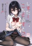  1girl 92m bag black_eyes black_hair black_panties black_pantyhose blue_skirt blush bow bow_panties bowtie breasts breasts_out closed_mouth clothes_lift collared_shirt commentary_request content_rating cover cover_page crotch_seam doujin_cover dress_shirt fingernails glasses hair_between_eyes hair_ornament highres lifting_own_clothes looking_at_viewer medium_breasts mole navel nipples no_bra no_shoes open_clothes open_shirt original panties panties_under_pantyhose pantyhose partially_unbuttoned pleated_skirt red_bow red_bowtie round_eyewear school_bag school_uniform shirt short_hair short_sleeves sidelocks simple_background sitting skirt skirt_lift solo unbuttoned underwear wariza white_shirt 