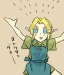  :o apron bad_id bad_pixiv_id bangs beige_background blush collared_shirt cowboy_shot green_shirt link looking_at_viewer lowres male_focus nintendo outstretched_arms parted_bangs pointy_ears shirt solo standing the_legend_of_zelda tobacco_(tabakokobata) translation_request triangle_mouth tunic v-shaped_eyebrows 