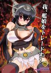  bare_shoulders black_hair blush breasts elbow_gloves fingerless_gloves gloves hairband kantai_collection large_breasts looking_at_viewer miniskirt nagato_(kantai_collection) navel nipples no_panties red_eyes skirt solo torn_clothes torn_skirt uran_(uran-factory) 