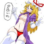  aono3 blonde_hair blush breasts collarbone double_v dress dress_in_mouth dress_lift elbow_gloves gloves hat large_breasts mouth_hold navel no_bra panties purple_eyes red_panties simple_background smile solo speech_bubble thighhighs touhou underwear v white_gloves white_legwear yakumo_yukari 