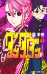  1boy 1girl adjusting_eyewear artist_name black_hair black_jacket black_pants brown_eyes copyright_name cover cover_page dandadan gakuran glasses hair_between_eyes highres jacket kami_high_school_uniform looking_at_viewer manga_cover messy_hair mixed-language_text numbered official_art pants parted_lips pink_background pink_eyes pink_hair purple_background round_eyewear school_uniform shiratori_aira_(dandadan) short_hair shounen_jump takakura_ken_(dandadan) tatsu_yukinobu teeth yellow_background 