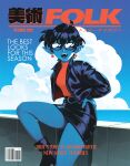  1990s_(style) 1992 1girl absurdres arms_behind_back artist_collaboration balcony barcode belt black_boots black_hair black_jacket black_skirt blue_skin boots cloud colored_skin commentary cover cover_page day earrings english_commentary english_text fake_cover fake_magazine_cover fake_magazine_scan fangs faux_retro_artstyle faux_traditional_media floating_earrings furigana highres jacket jewelry jude_(suoiresnu) magazine_cover mixed-language_text ocean on_wall open_mouth original pointy_ears red_shirt retro_artstyle shirt short_hair sitting skirt smile streetwear sunglasses suoiresnu title water 