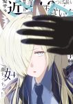  1girl absurdres animal_ears black_gloves blonde_hair blue_archive blue_eyes blue_halo blue_jacket blue_necktie commentary_request gloves grey_skirt halo highres jacket kanna_(blue_archive) long_hair looking_at_viewer necktie nekozaru one_eye_covered open_mouth portrait shoulder_boards simple_background skirt solo white_background wolf_ears 
