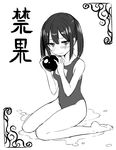  apple blush food fruit greyscale lineart looking_at_viewer monochrome one-piece_swimsuit school_swimsuit short_hair simple_background sitting solo swimsuit translation_request wariza white_background zaxwu 