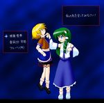  blonde_hair blue_eyes detached_sleeves green_eyes green_hair hokuto_no_ken hokuto_no_ken_shinpan_no_sousousei_kengou_retsuden jagi japanese_clothes kochiya_sanae mary_janes miko mizuhashi_parsee multiple_girls parody pointy_ears say_my_name shoes socks touhou translated 