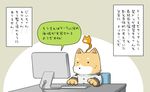  apple_inc. comic computer dog giving_up_the_ghost imac kantai_collection keyboard_(computer) monitor no_humans non-human_admiral_(kantai_collection) pale_face shiba_inu sitting solo suetake_(kinrui) translated 