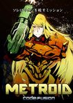  arm_cannon blue_eyes copyright_name long_hair metroid mr.way no_headwear no_helmet power_armor power_suit samus_aran serious solo translated varia_suit very_long_hair weapon 