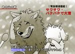  &#22909;&#21507;&#25892;&#28900;&#38463;&#29305; ?????? blush canine caprine gabu goat japanese_text male mammal mei meme microphone one_stormy_night snow snowing special_feeling text translated wolf 