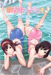  absurdres ass bare_legs barefoot black_hair blue_swimsuit blurry blush brown_eyes brown_hair chin_rest competition_swimsuit depth_of_field from_above grey_eyes grin hairband hand_on_own_chin highres kisaragi_gunma long_hair multiple_girls one-piece_swimsuit original partially_submerged pink_swimsuit short_hair smile swimsuit 