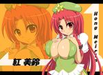  beret breast_suppress breasts character_name cleavage hat hong_meiling huge_breasts long_hair looking_at_viewer red_eyes red_hair smile solo star touhou very_long_hair zefyu zoom_layer 