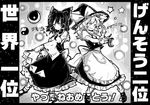  absurdres ascot baba_(baba_seimaijo) bow braid danmaku gohei greyscale grin hair_bow hair_tubes hakurei_reimu hat highres kirisame_marisa long_hair mini-hakkero monochrome multiple_girls red_eyes ribbon short_hair smile star touhou translation_request witch_hat 