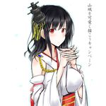  bare_shoulders black_hair blush breasts detached_sleeves hair_ornament interlocked_fingers japanese_clothes kantai_collection kiyonaka_rei large_breasts nontraditional_miko obi red_eyes sash short_hair solo text_focus translation_request yamashiro_(kantai_collection) 