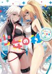  2girls :o absurdres ahoge akita_hika aritst_name bikini black-framed_eyewear black_bikini black_gloves black_jacket blonde_hair blue_eyes breast_press breasts circle_name cleavage commentary_request copyright_name cover cover_page doujin_cover fate/grand_order fate_(series) glasses gloves grey_hair highres hoop hula_hoop jacket jeanne_d&#039;arc_(alter_swimsuit_berserker) jeanne_d&#039;arc_(fate)_(all) jeanne_d&#039;arc_(swimsuit_archer) large_breasts light_blush long_hair midriff mouth_hold multiple_girls navel o-ring o-ring_bikini o-ring_bottom o-ring_top ocean palm_tree ponytail shrug sweatdrop swimsuit symmetrical_docking thigh_strap tree very_long_hair whistle white_swimsuit yellow_eyes 