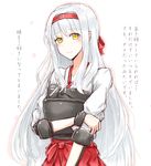  blush brown_eyes hairband japanese_clothes kantai_collection kiyonaka_rei long_hair muneate ribbon shoukaku_(kantai_collection) silver_hair skirt smile solo text_focus translation_request white_hair 