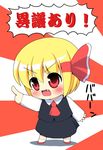  bad_id bad_pixiv_id blonde_hair chibi fang gyakuten_saiban hair_ribbon kyokutou_hentai_samurai objection pointing red_eyes ribbon rumia short_hair solo touhou translated 