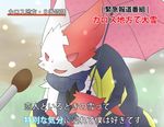  blush couple cute duo feral gassu hiding japanese_text kemono meme microphone nintendo outside pok&#233;mon pok&eacute;mon red_eyes scarf seviper simple_background snow snowing special_feeling teeth text translated umbrella video_games zangoose 