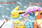  anger_vein blush couple eeveelution eyes_closed feral flareon group ivan-jhang japanese_text jolteon kemono meme microphone nintendo outside pok&#233;mon pok&eacute;mon shivering snow snowing special_feeling text translated umbrella vaporeon video_games 