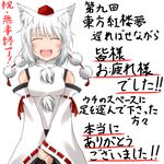  ^_^ animal_ears bare_shoulders breasts closed_eyes dagitsune_yuu detached_sleeves fang happy hat inubashiri_momiji large_breasts looking_at_viewer open_mouth pom_pom_(clothes) short_hair silver_hair simple_background skirt solo tokin_hat touhou translation_request white_background wolf_ears 